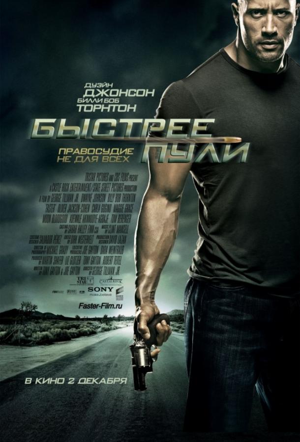 Фильм Быстрее пули 2010 года смотреть онлайн с Майком Эппсом и Карлой Гуджино
